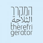 המקרר - The refrigerator לוגו