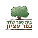 בית ספר שדה כפר עציון - Kfar Etzion Field School לוגו