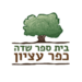 בית ספר שדה כפר עציון - Kfar Etzion Field School לוגו