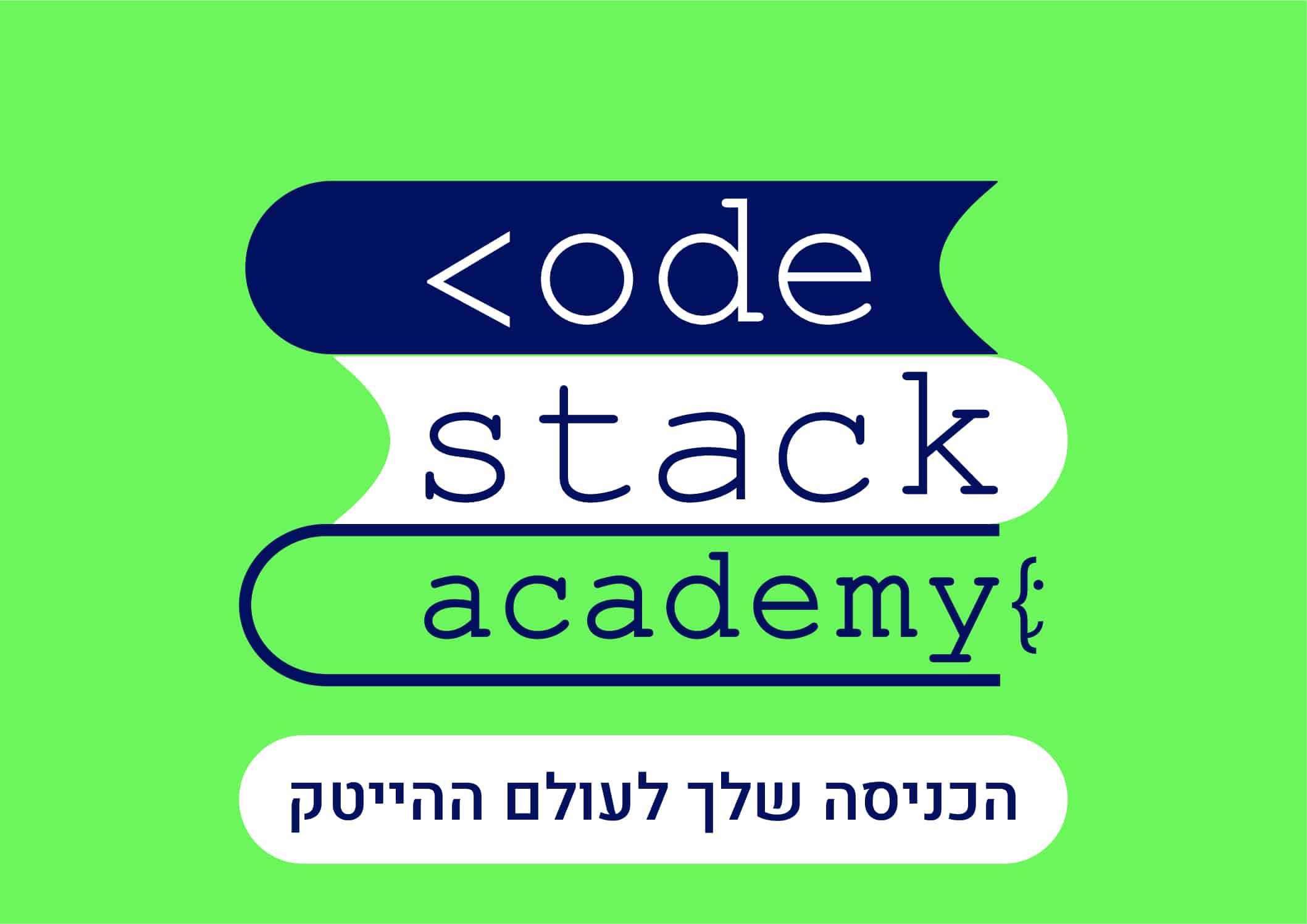 מכללת קודסטאק ירושלים - CodeStack Academy Jerusalem - תמונה 2